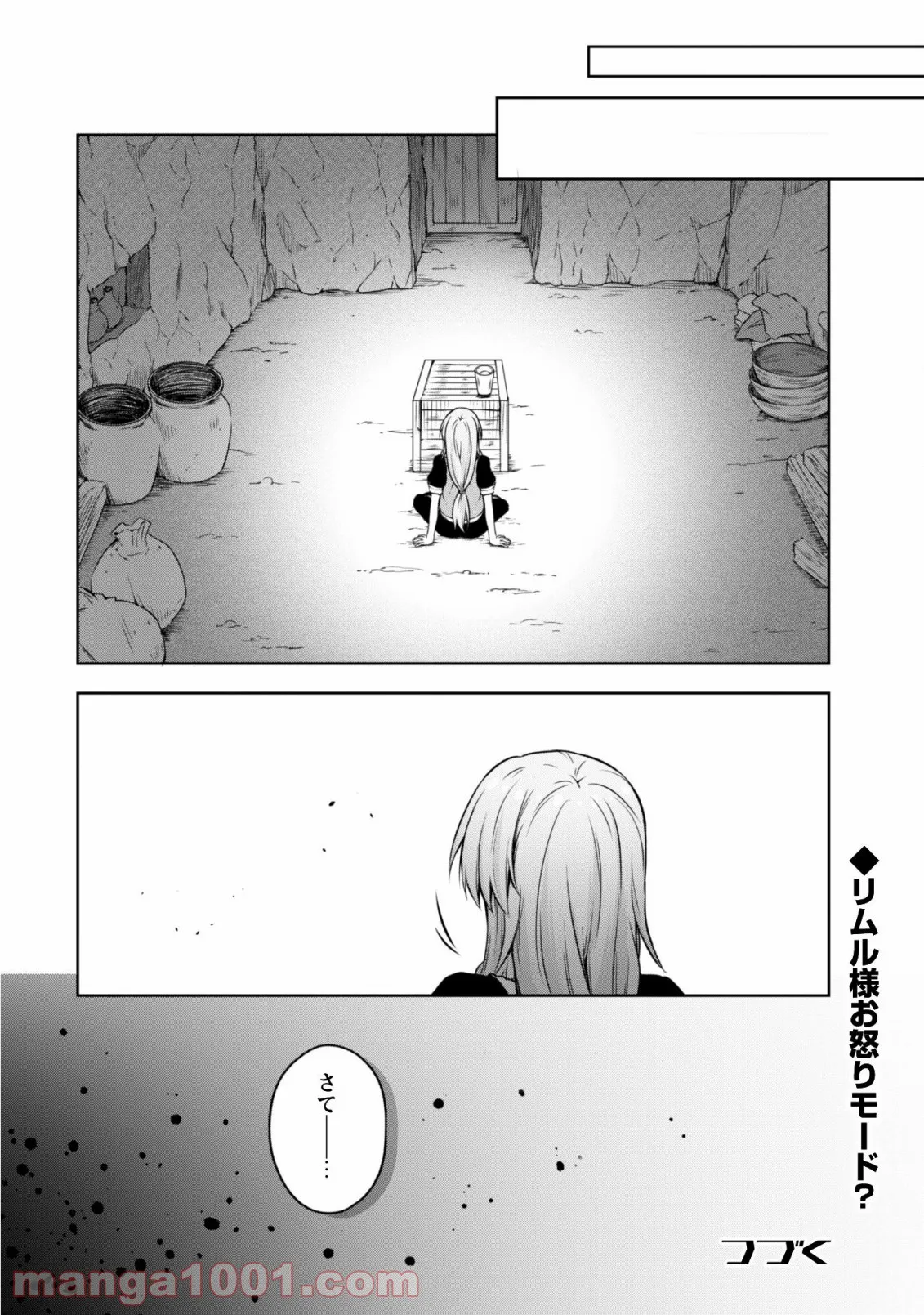 転生したらスライムだった件～魔物の国の歩き方～ - 第39話 - Page 22