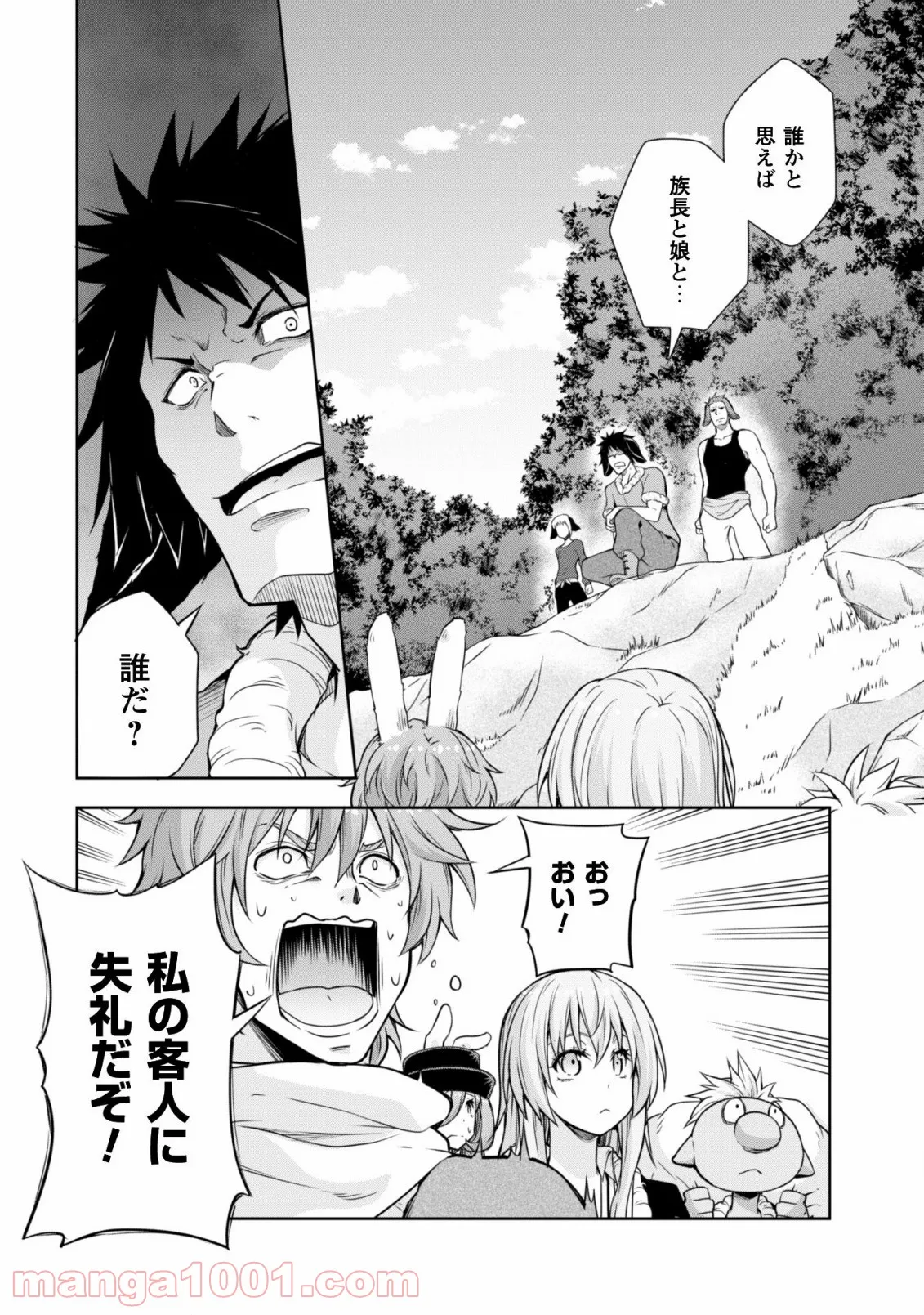 転生したらスライムだった件～魔物の国の歩き方～ - 第39話 - Page 4