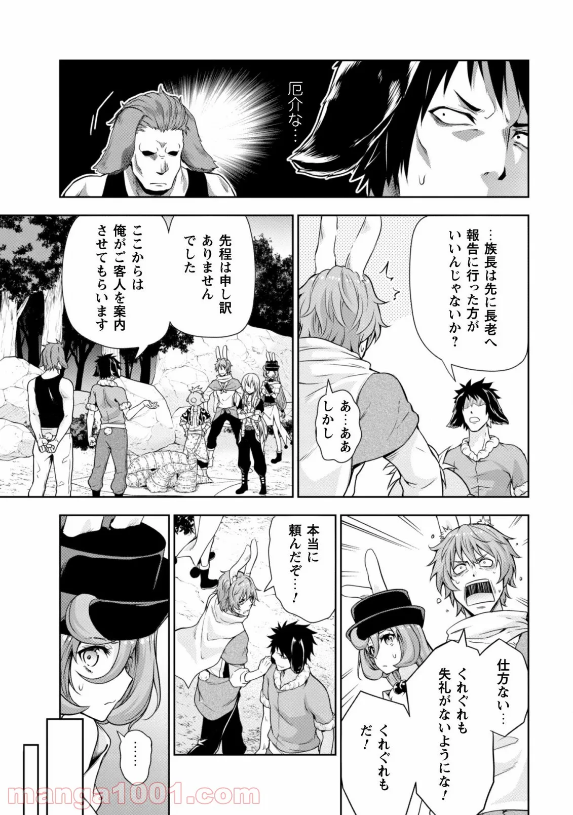 転生したらスライムだった件～魔物の国の歩き方～ - 第39話 - Page 7