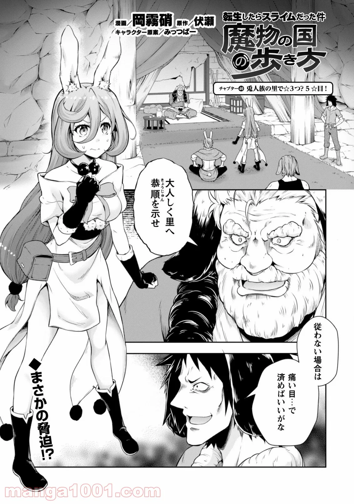 転生したらスライムだった件～魔物の国の歩き方～ - 第40話 - Page 2