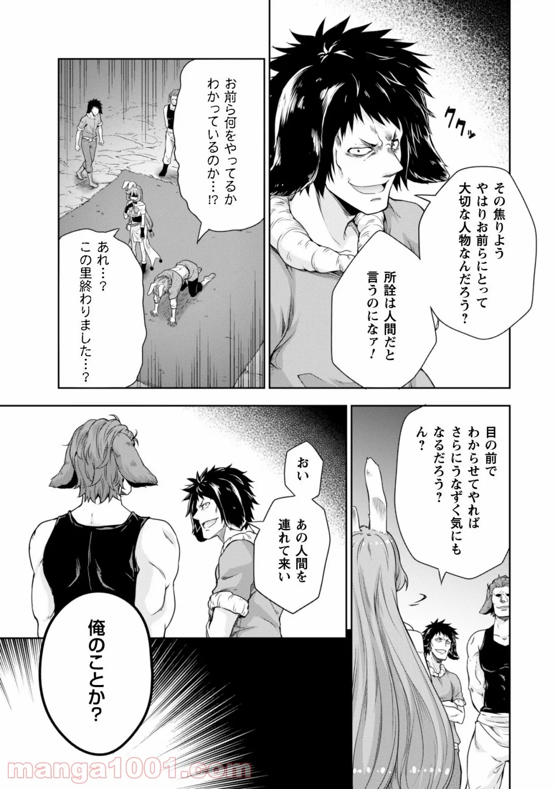 転生したらスライムだった件～魔物の国の歩き方～ - 第40話 - Page 4