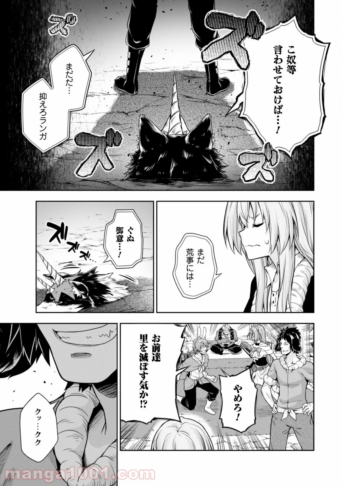 転生したらスライムだった件～魔物の国の歩き方～ - 第40話 - Page 10