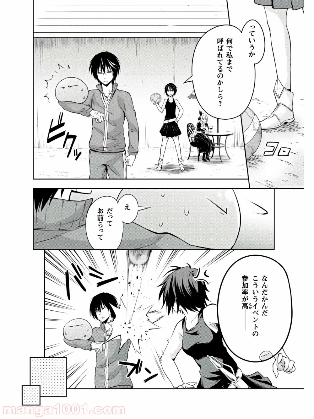 転生したらスライムだった件～魔物の国の歩き方～ - 第41話 - Page 11