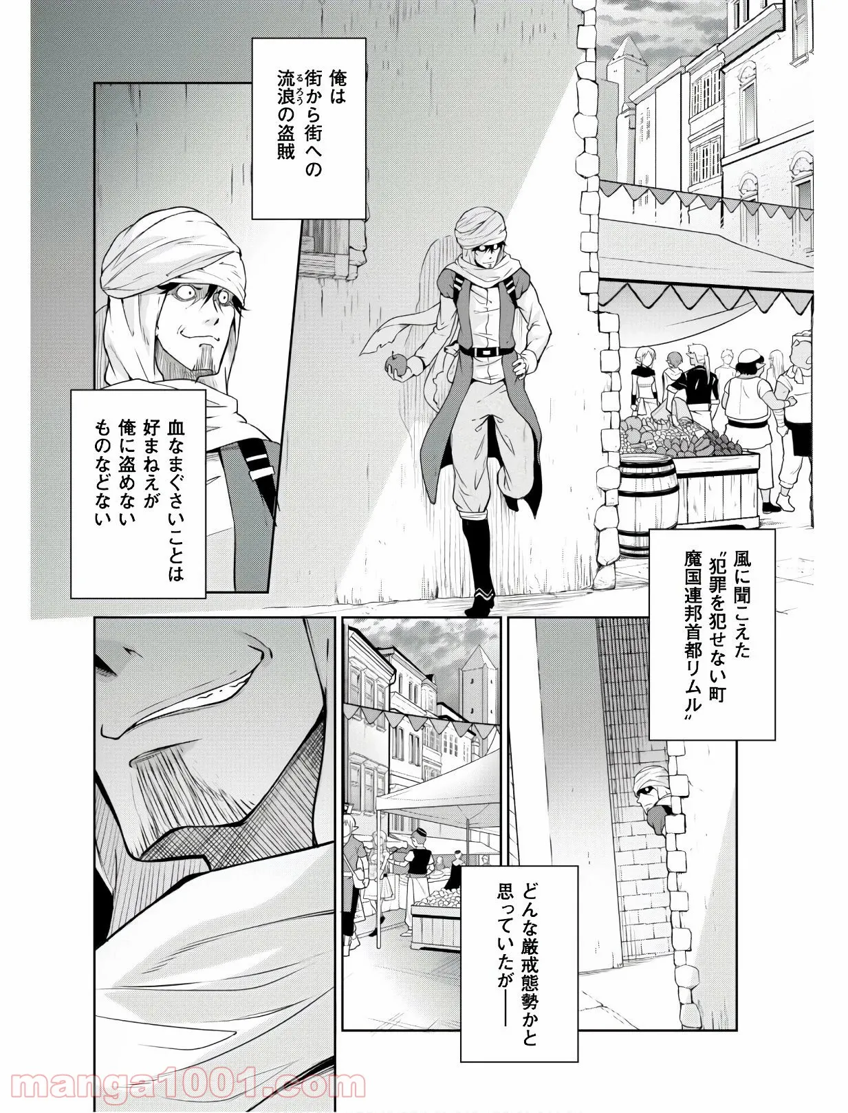 転生したらスライムだった件～魔物の国の歩き方～ - 第42話 - Page 5