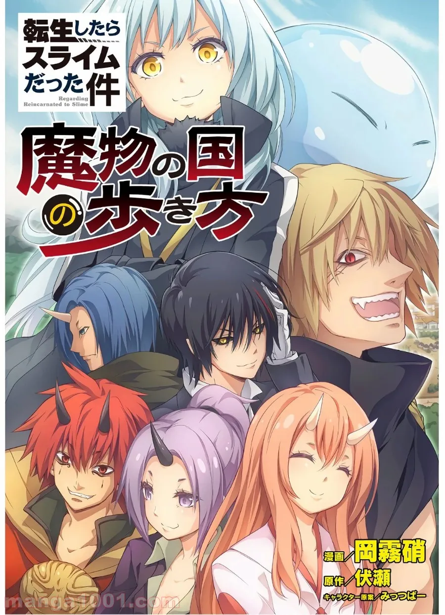 転生したらスライムだった件～魔物の国の歩き方～ 第42.5話 - Trang 1