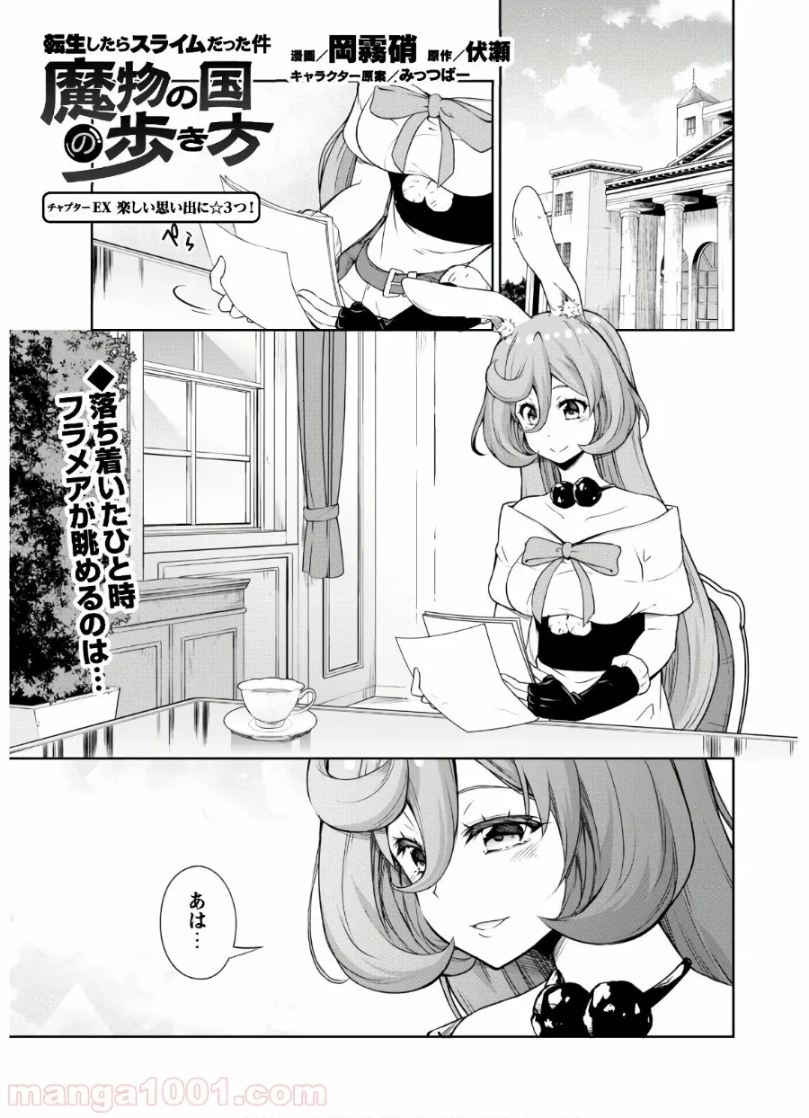 転生したらスライムだった件～魔物の国の歩き方～ 第42.5話 - Trang 2