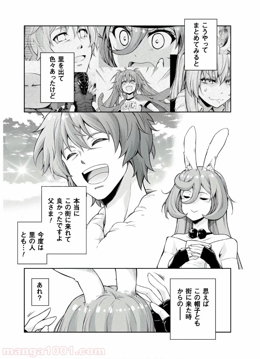 転生したらスライムだった件～魔物の国の歩き方～ 第42.5話 - Trang 3