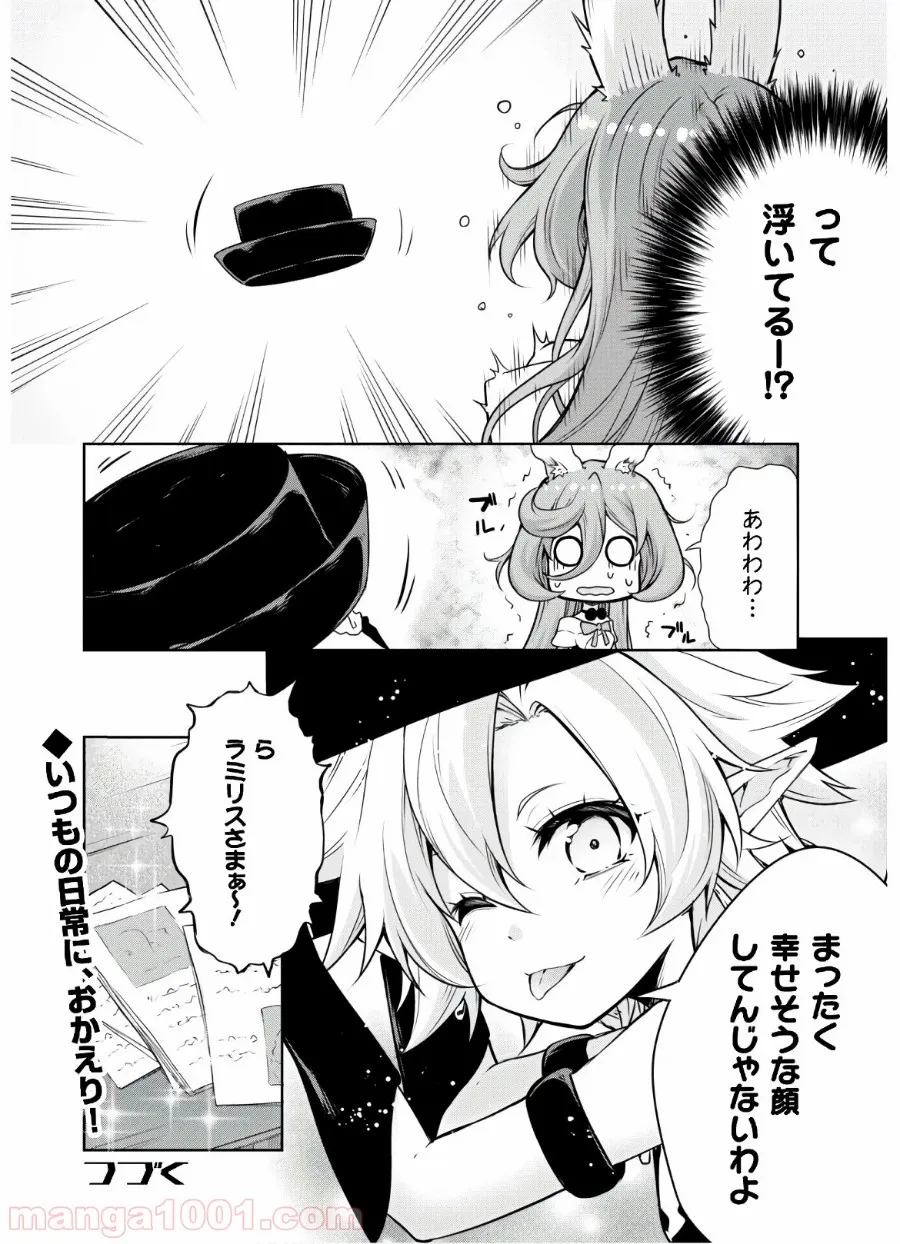 転生したらスライムだった件～魔物の国の歩き方～ 第42.5話 - Trang 5