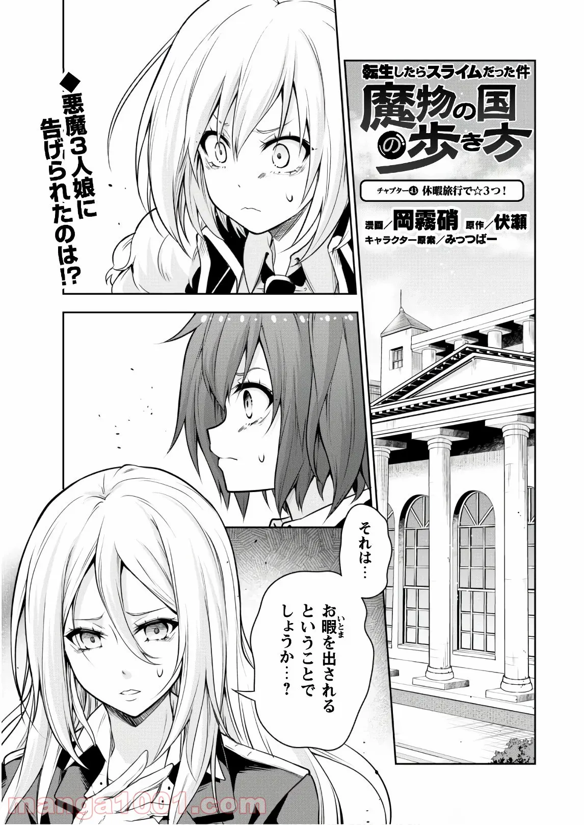 転生したらスライムだった件～魔物の国の歩き方～ - 第43話 - Page 2