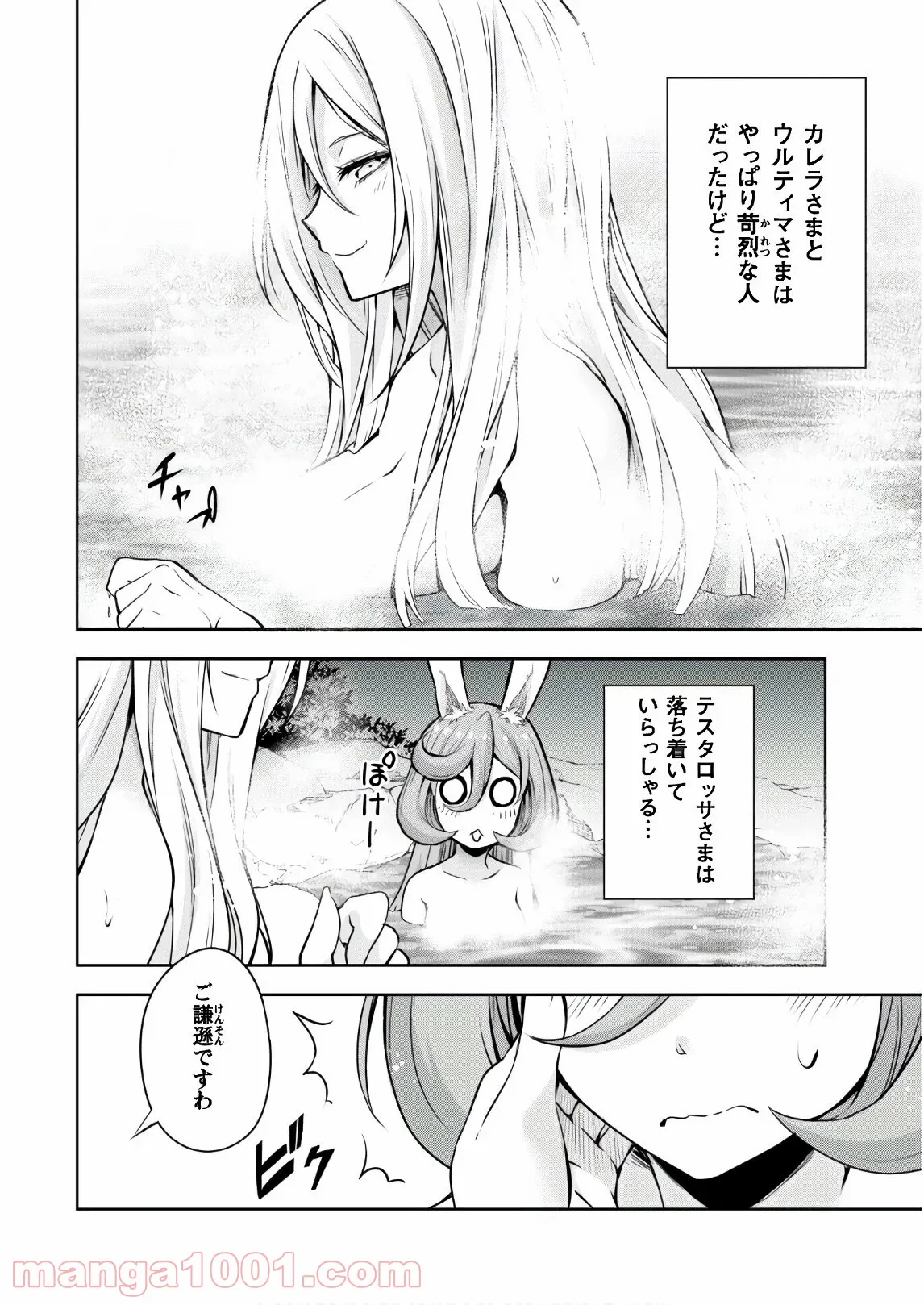 転生したらスライムだった件～魔物の国の歩き方～ - 第43話 - Page 19