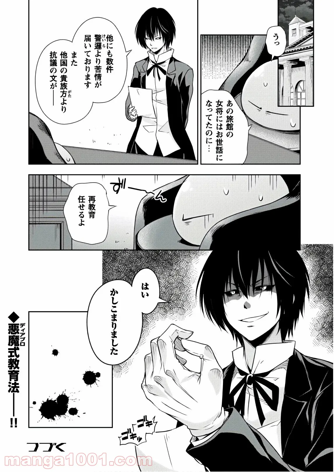 転生したらスライムだった件～魔物の国の歩き方～ - 第43話 - Page 27