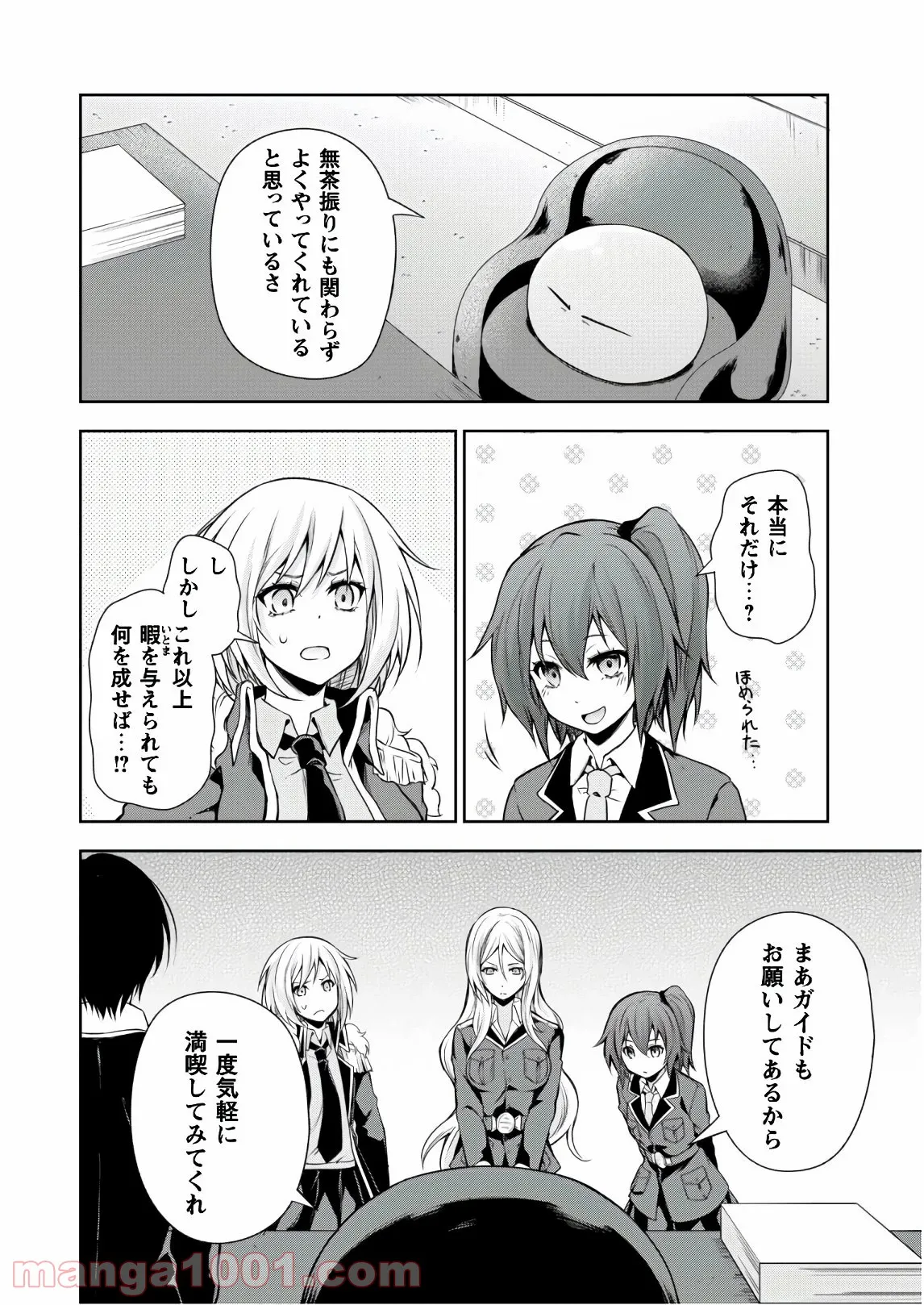 転生したらスライムだった件～魔物の国の歩き方～ - 第43話 - Page 5