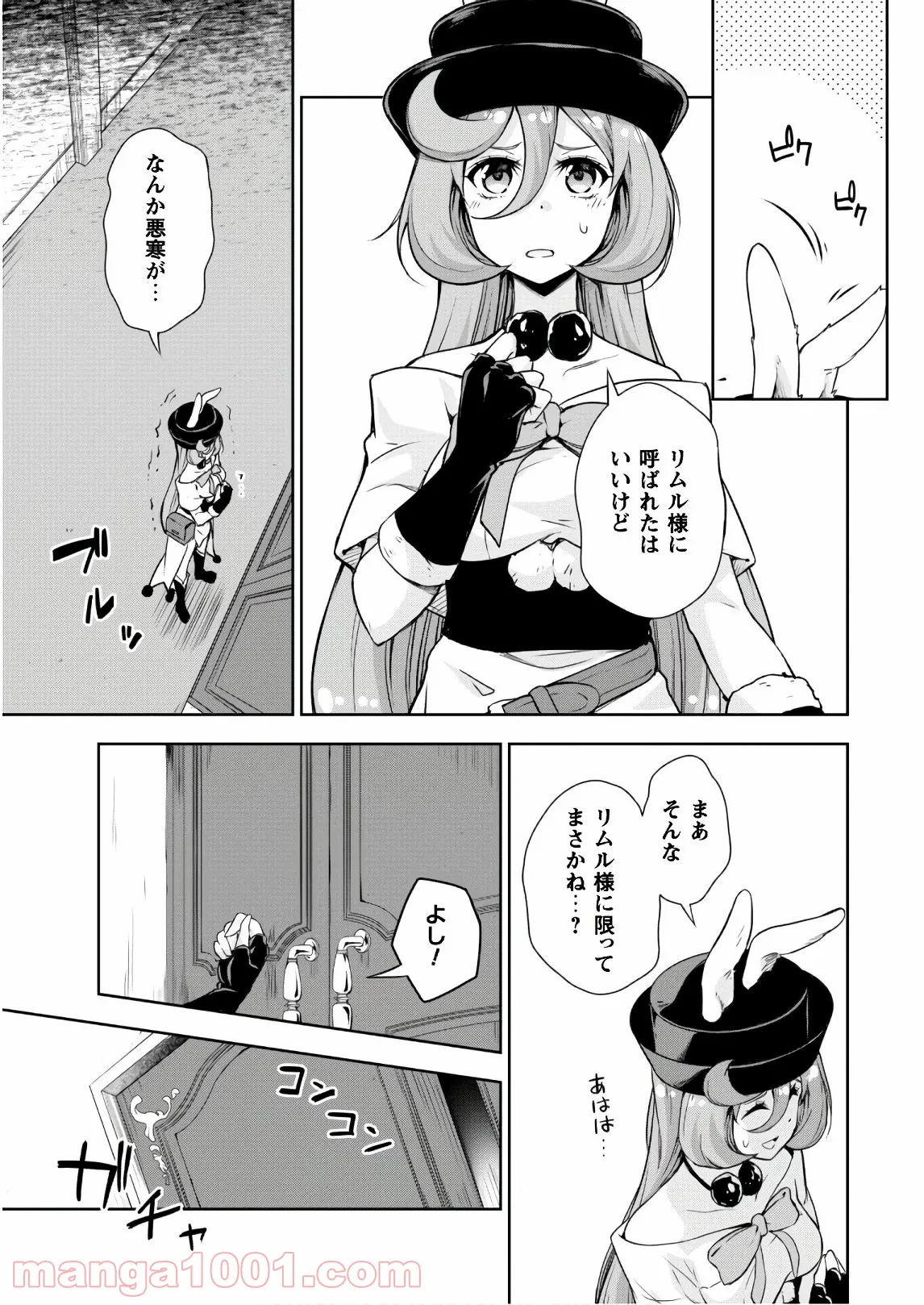 転生したらスライムだった件～魔物の国の歩き方～ - 第43話 - Page 6