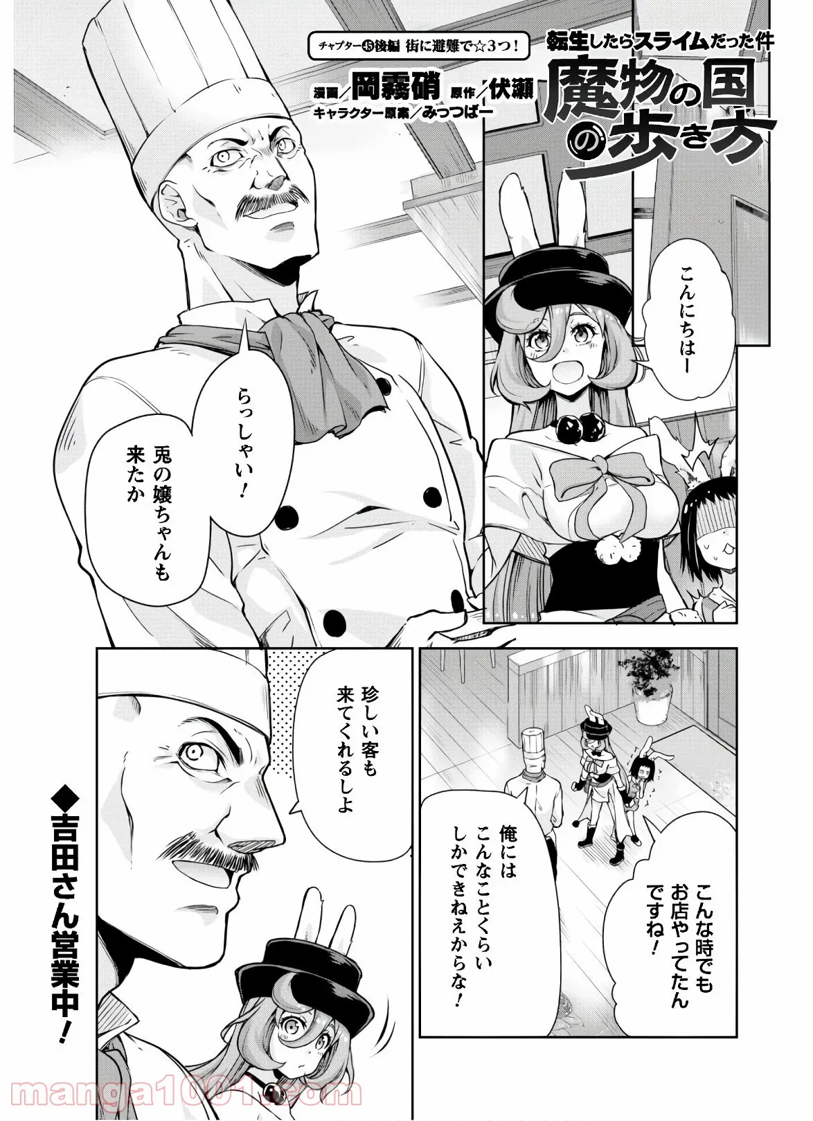 転生したらスライムだった件～魔物の国の歩き方～ 第45.2話 - Trang 1