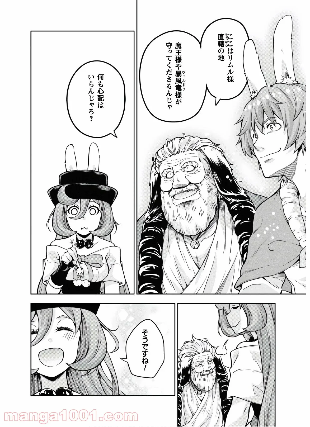 転生したらスライムだった件～魔物の国の歩き方～ 第45.2話 - Trang 3
