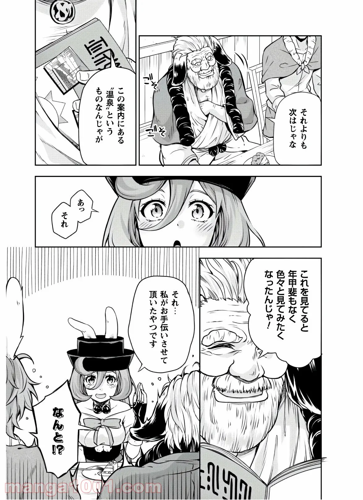 転生したらスライムだった件～魔物の国の歩き方～ 第45.2話 - Trang 4