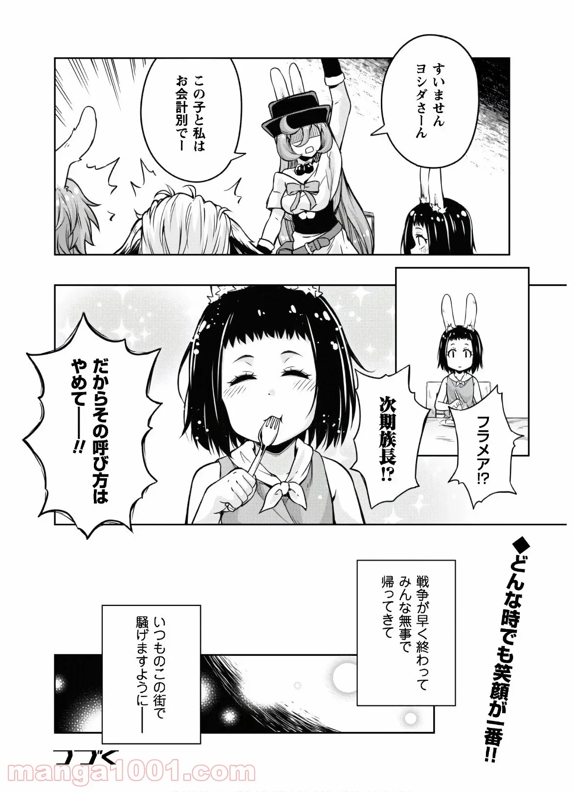 転生したらスライムだった件～魔物の国の歩き方～ 第45.2話 - Trang 9