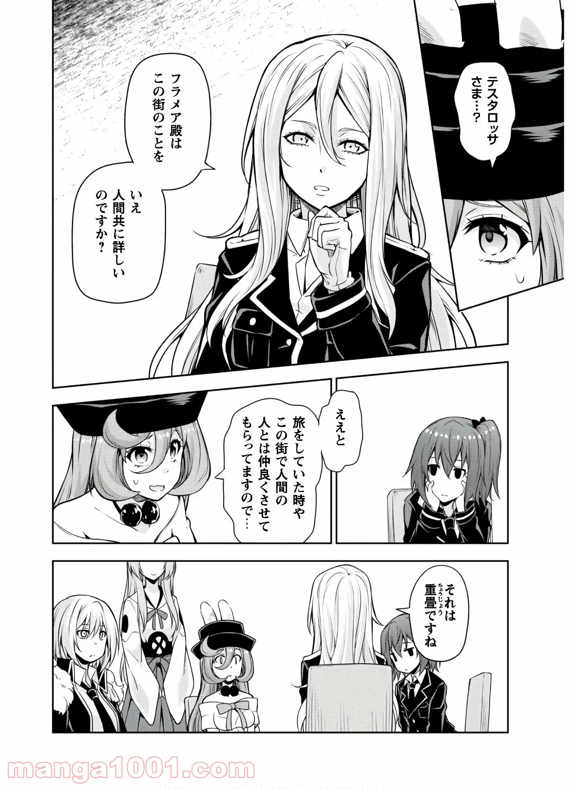 転生したらスライムだった件～魔物の国の歩き方～ - 第46話 - Page 16