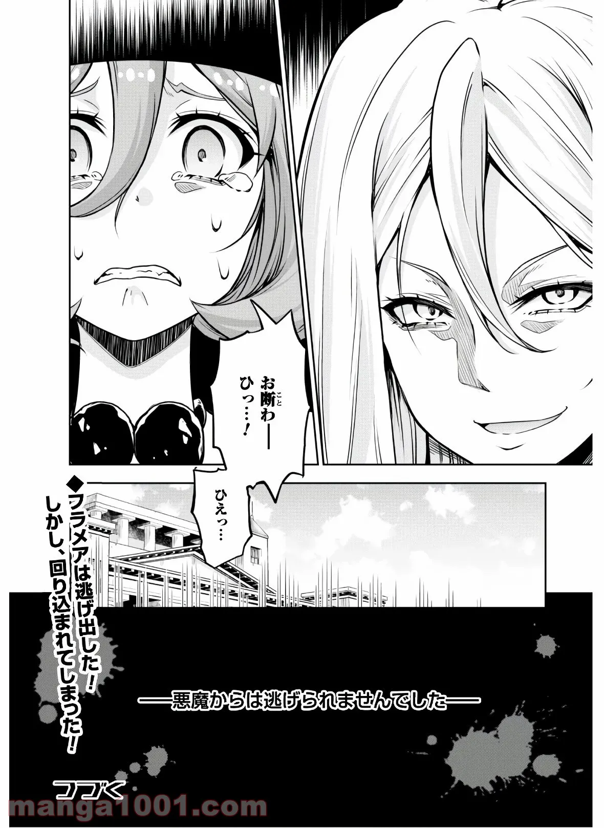 転生したらスライムだった件～魔物の国の歩き方～ - 第46話 - Page 20