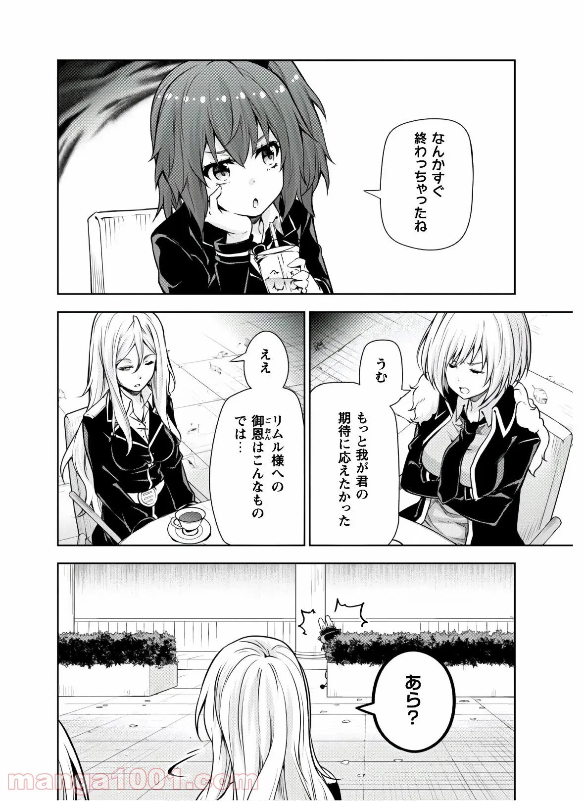 転生したらスライムだった件～魔物の国の歩き方～ - 第46話 - Page 6