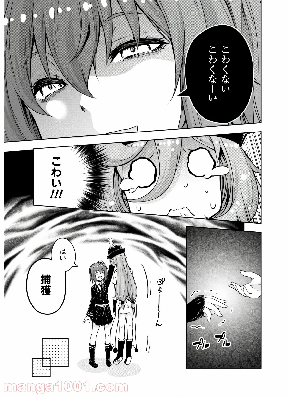 転生したらスライムだった件～魔物の国の歩き方～ - 第46話 - Page 9