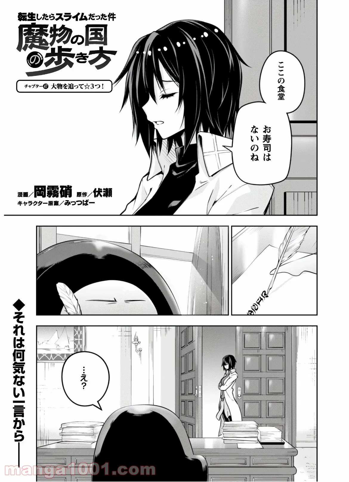 転生したらスライムだった件～魔物の国の歩き方～ - 第47話 - Page 1