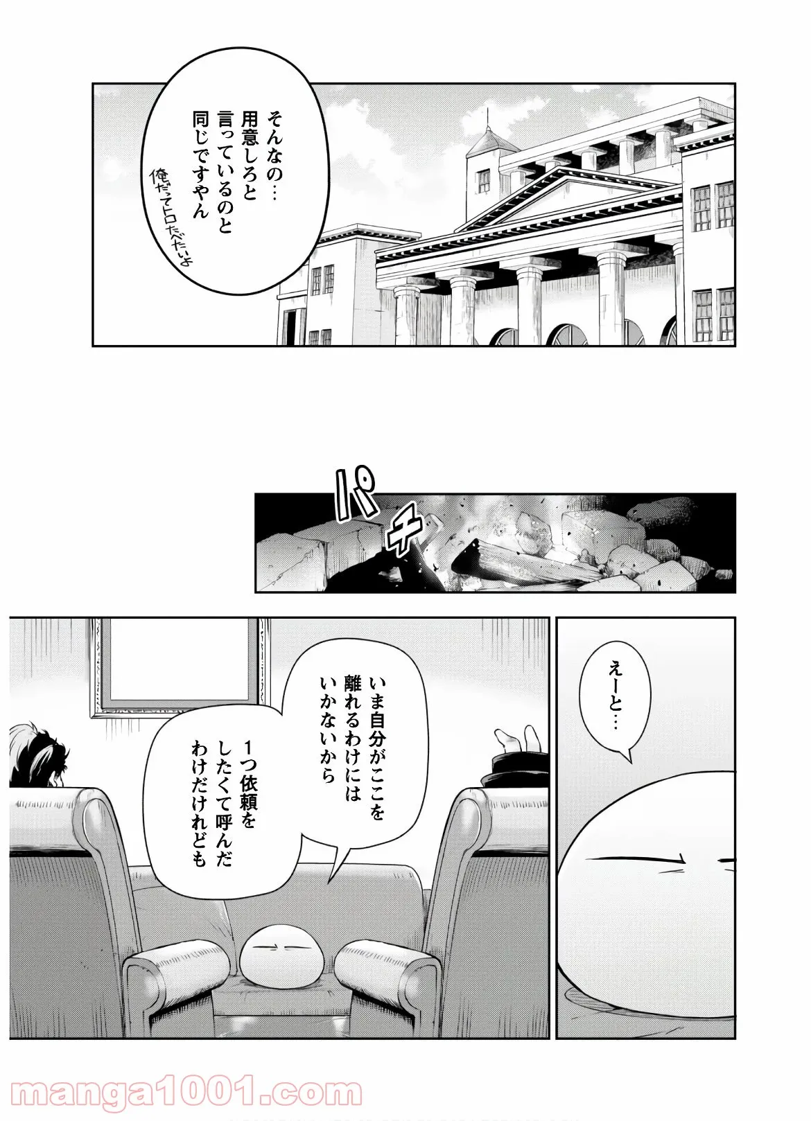 転生したらスライムだった件～魔物の国の歩き方～ - 第47話 - Page 3