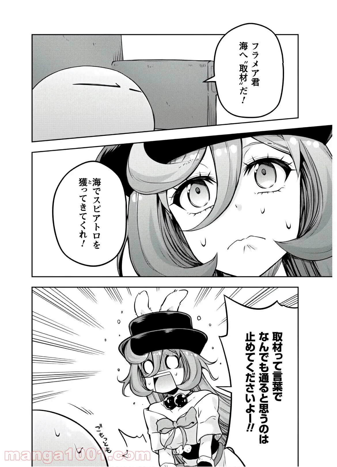 転生したらスライムだった件～魔物の国の歩き方～ - 第47話 - Page 6