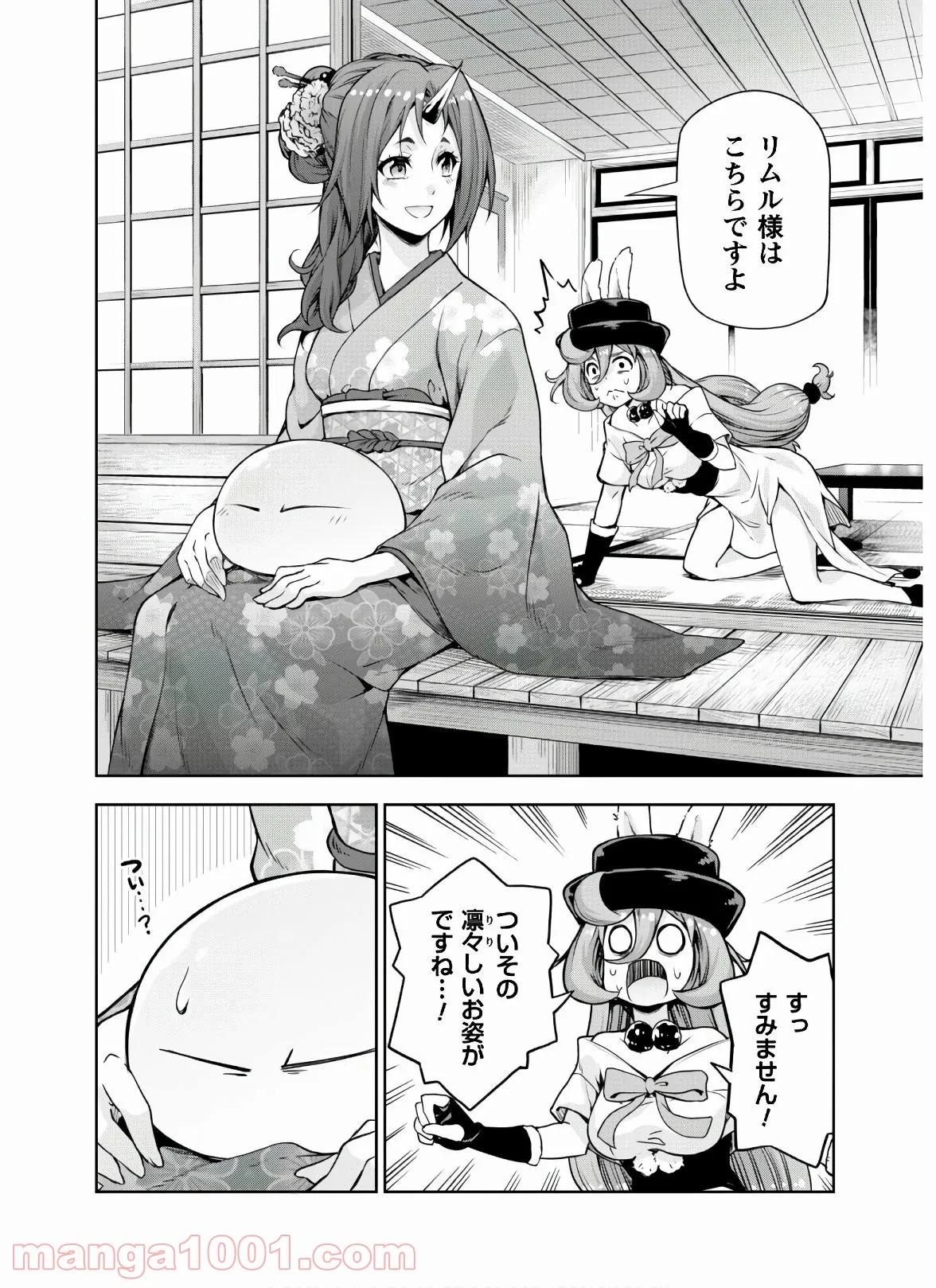 転生したらスライムだった件～魔物の国の歩き方～ - 第48話 - Page 2