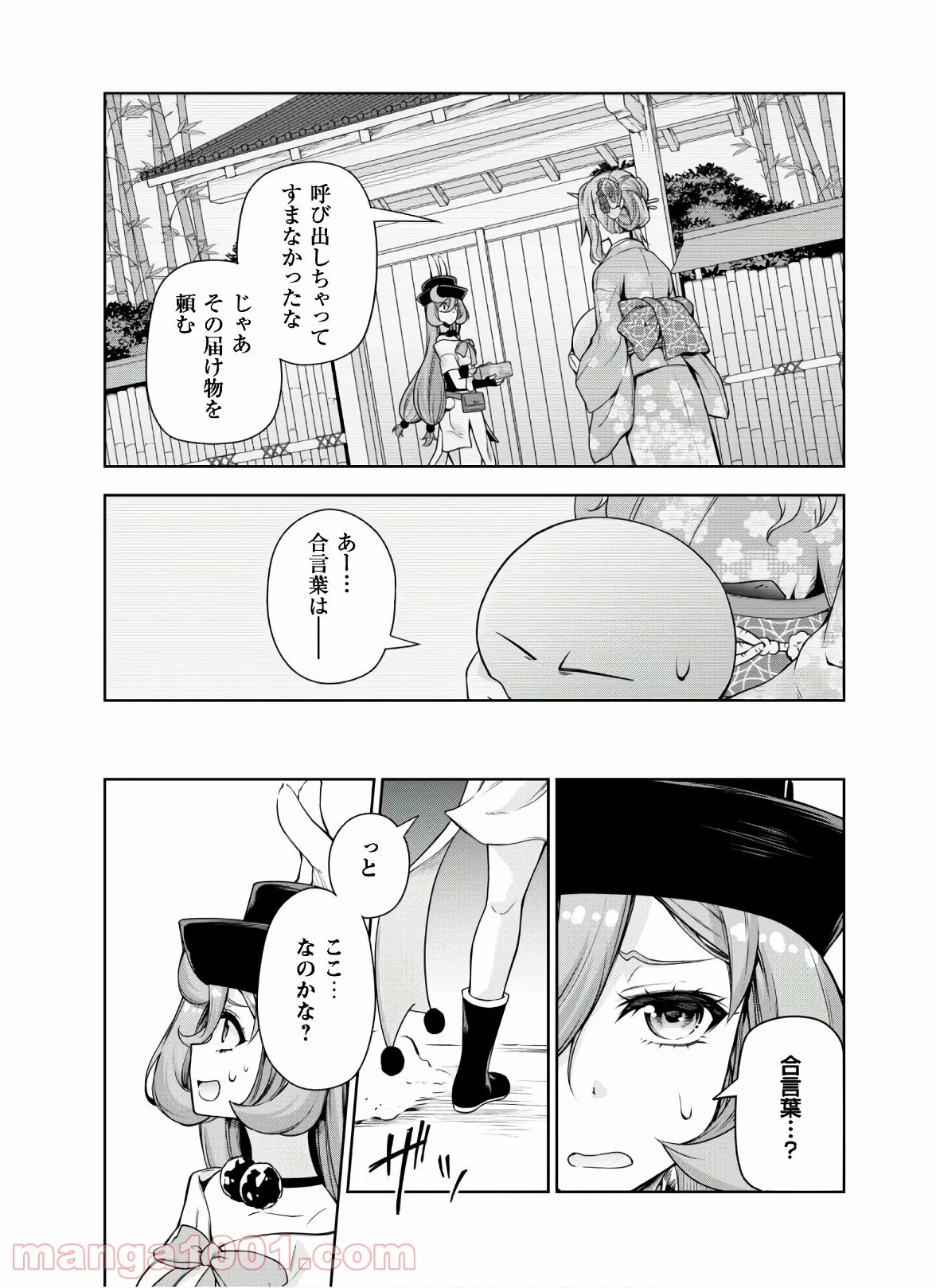 転生したらスライムだった件～魔物の国の歩き方～ - 第48話 - Page 7