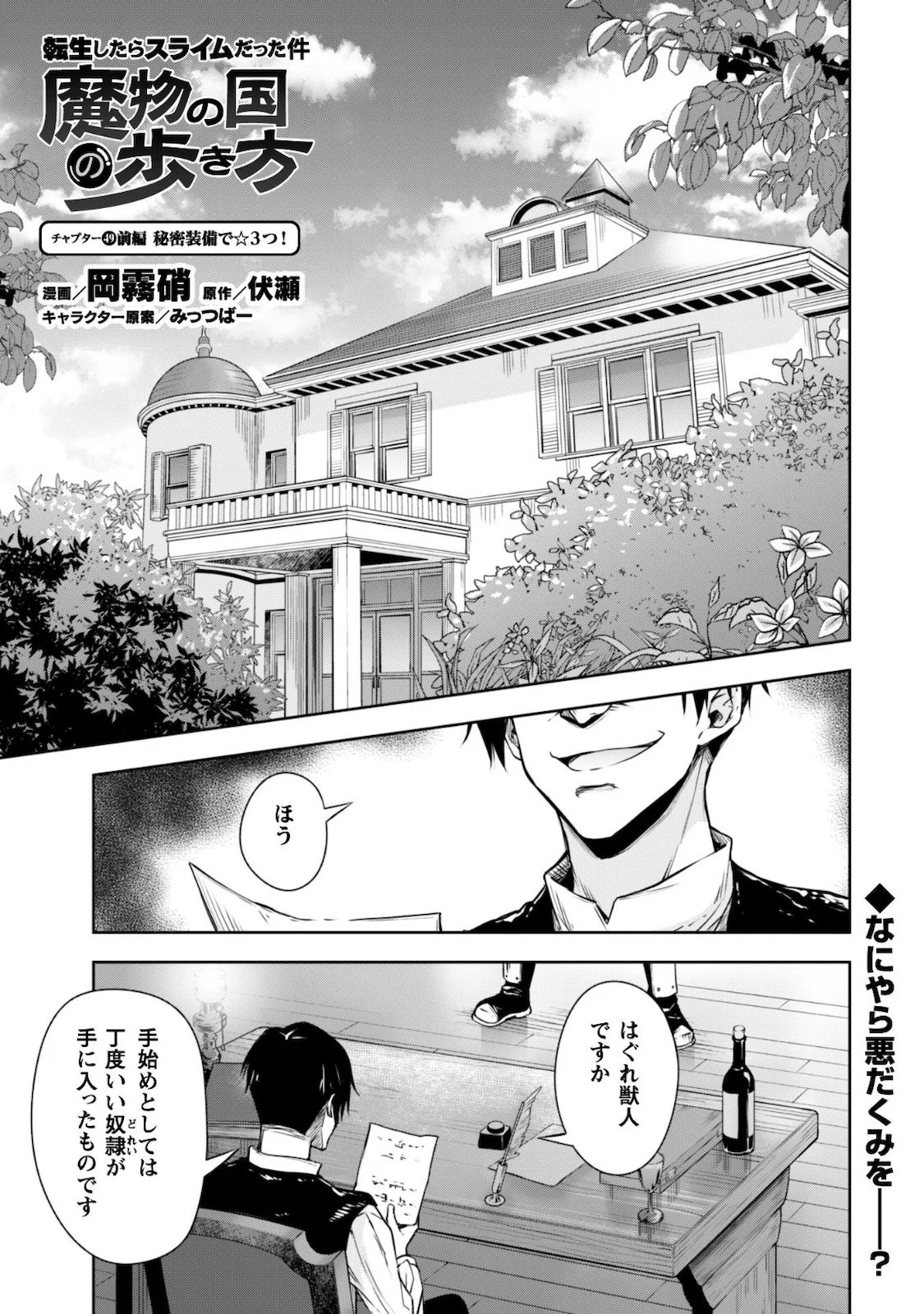 転生したらスライムだった件～魔物の国の歩き方～ 第49.1話 - Trang 2