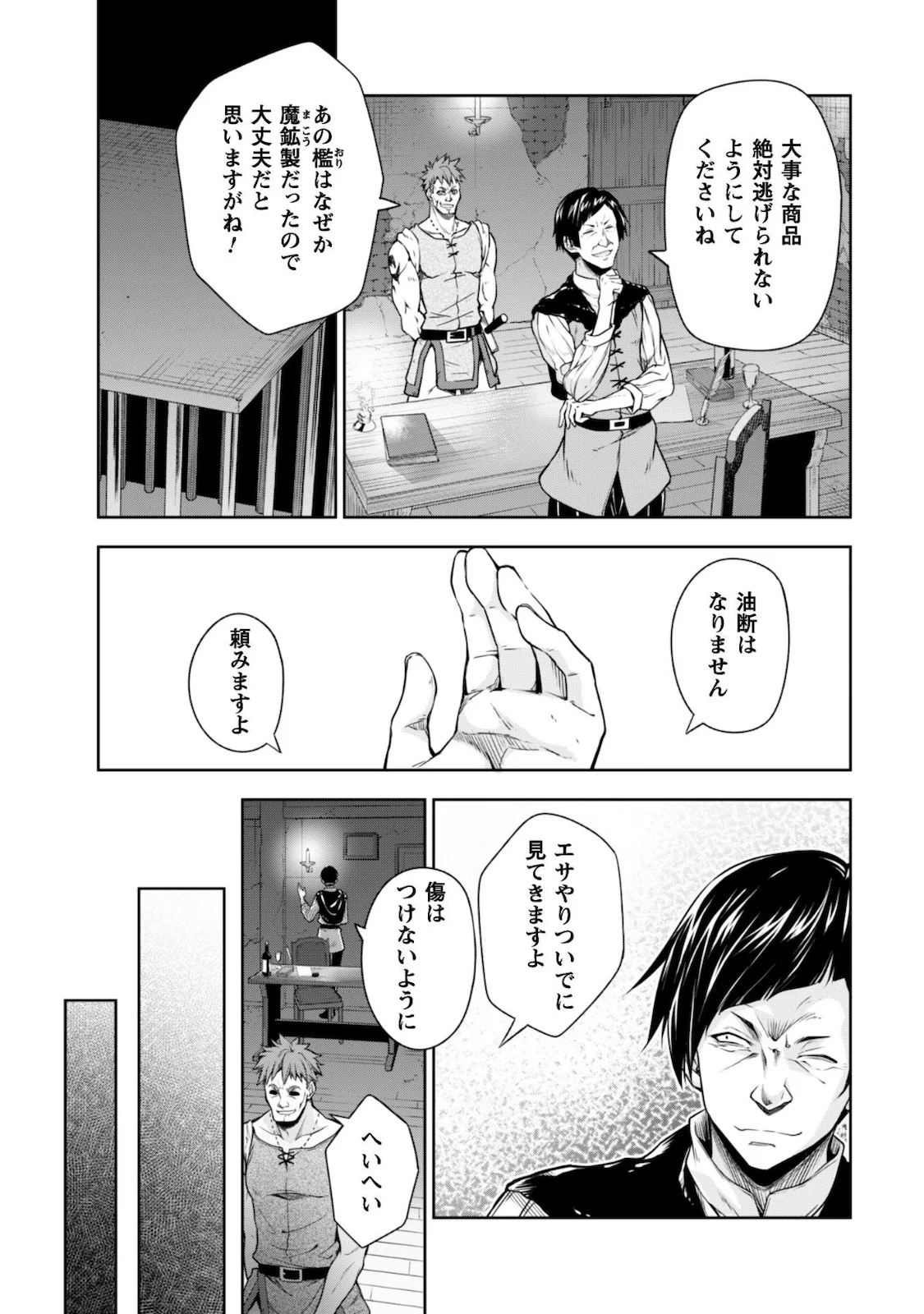 転生したらスライムだった件～魔物の国の歩き方～ 第49.1話 - Trang 4
