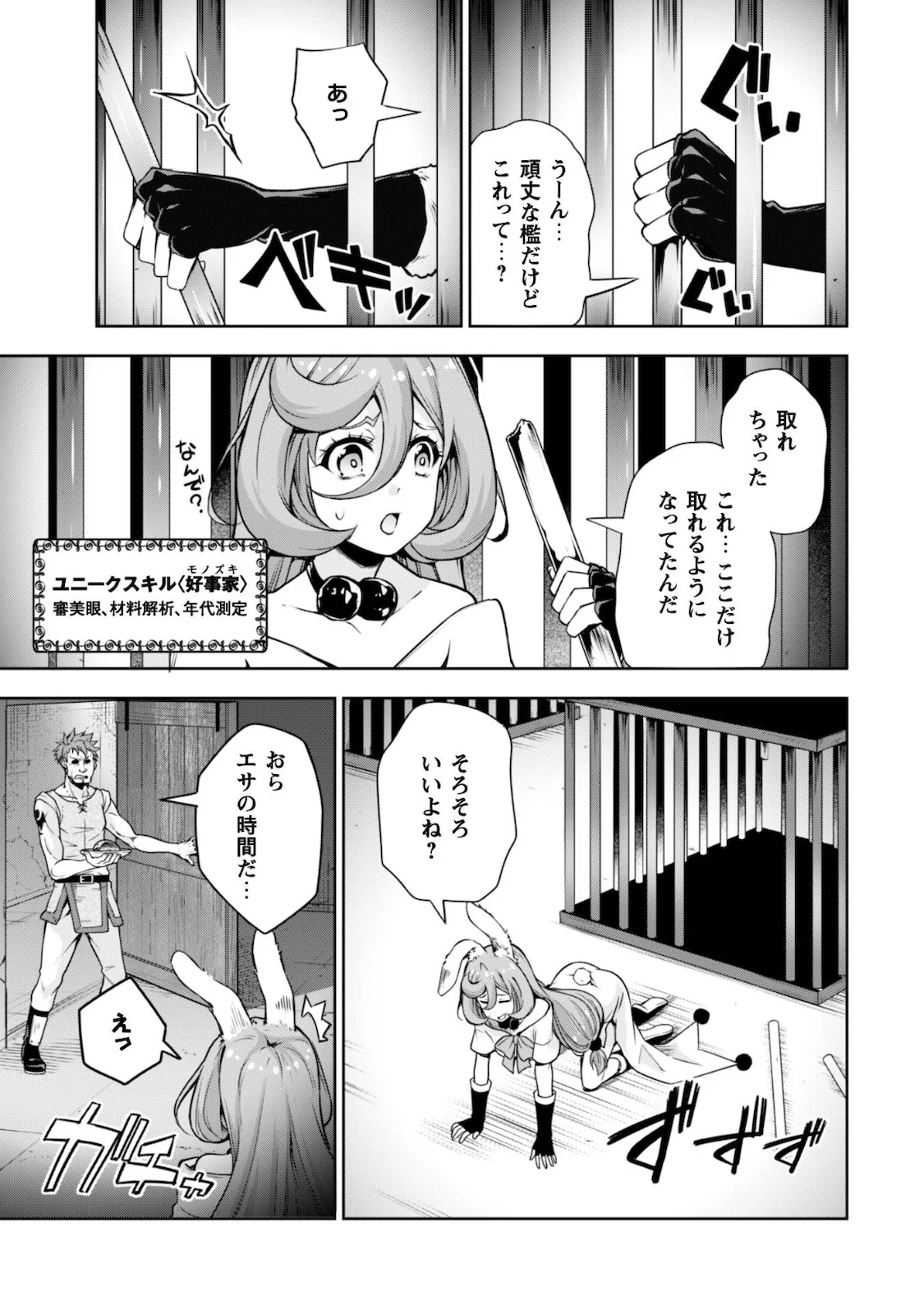 転生したらスライムだった件～魔物の国の歩き方～ 第49.1話 - Trang 6