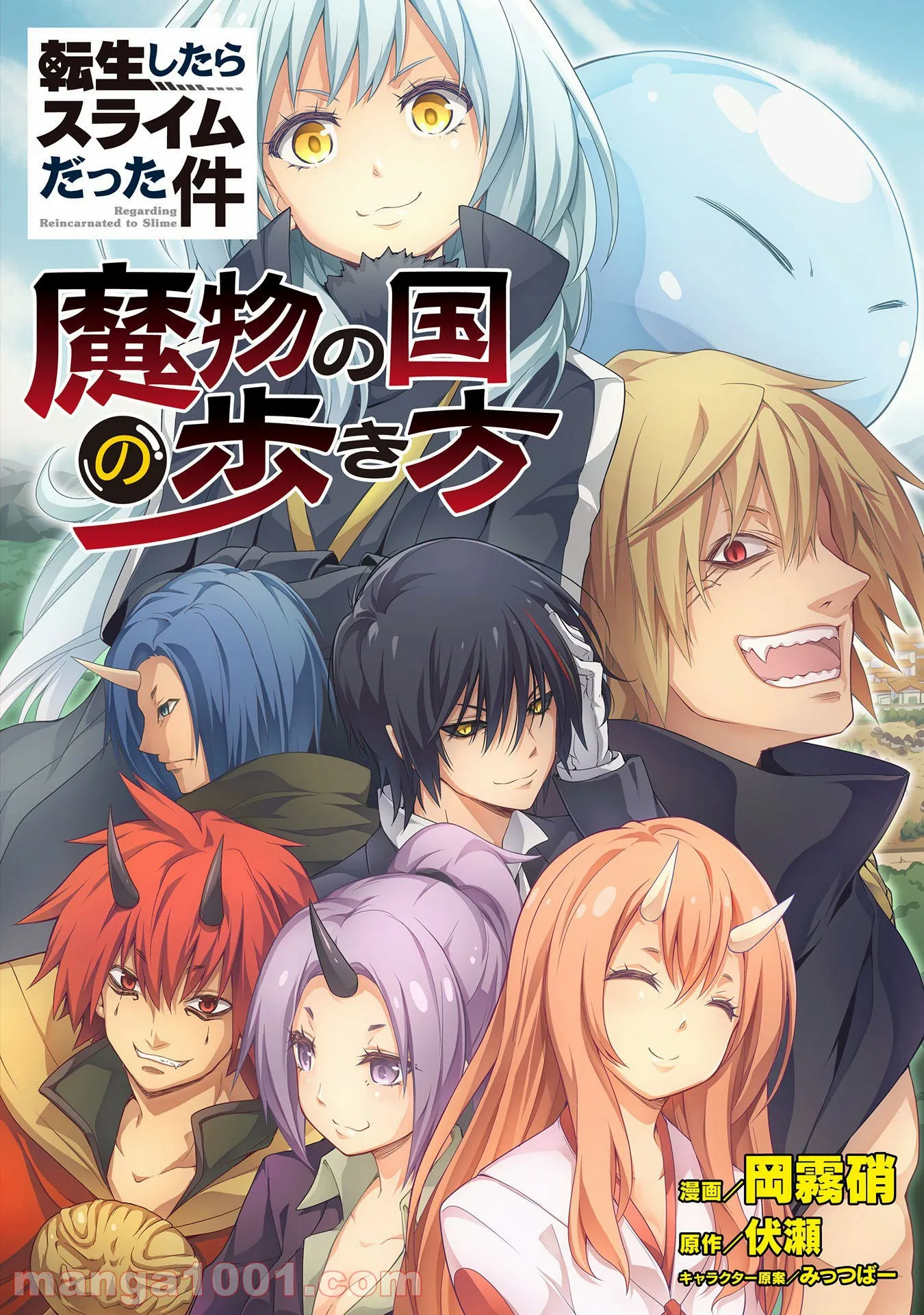 転生したらスライムだった件～魔物の国の歩き方～ 第49.2話 - Trang 1