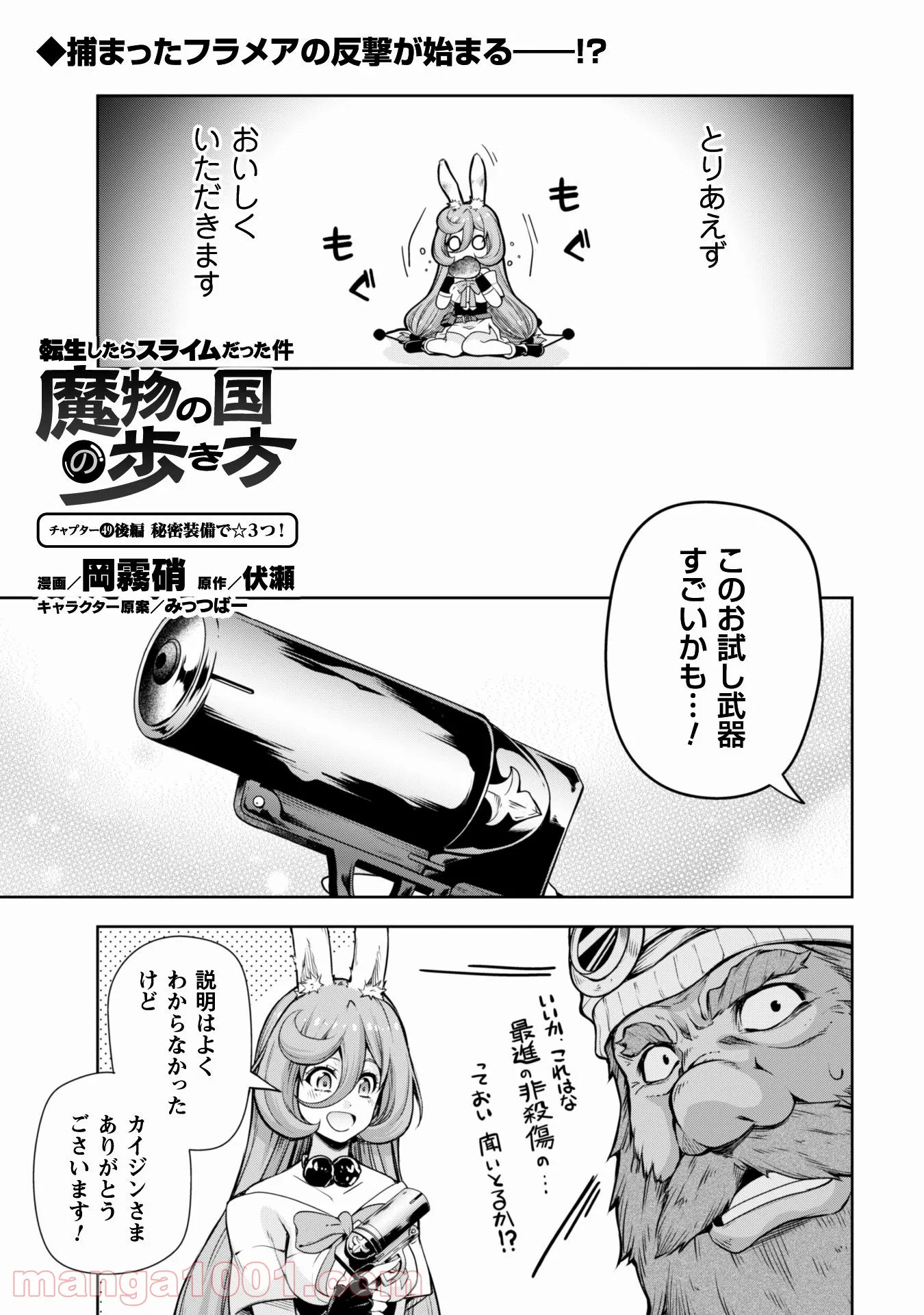 転生したらスライムだった件～魔物の国の歩き方～ 第49.2話 - Trang 2