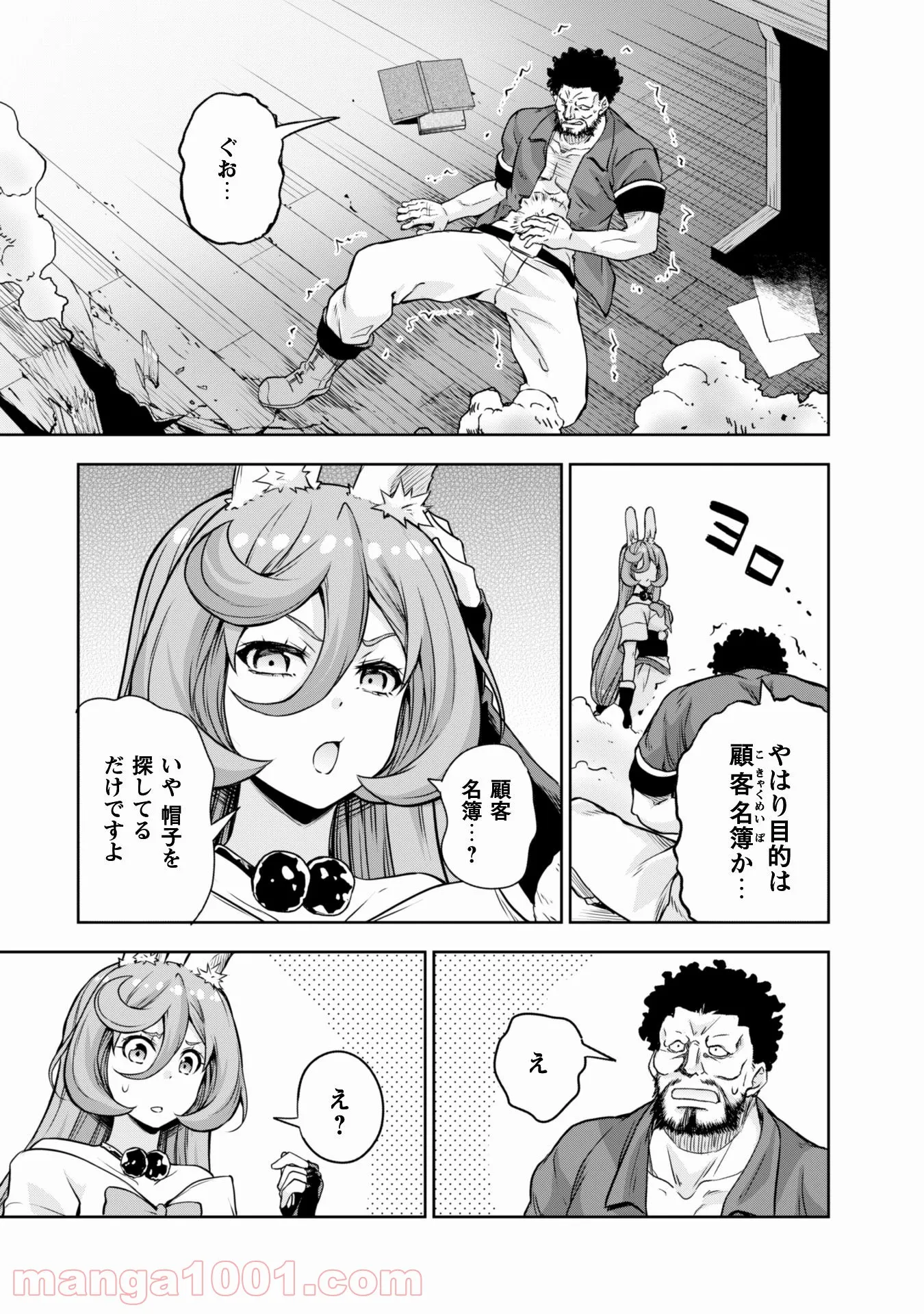 転生したらスライムだった件～魔物の国の歩き方～ 第49.2話 - Trang 14