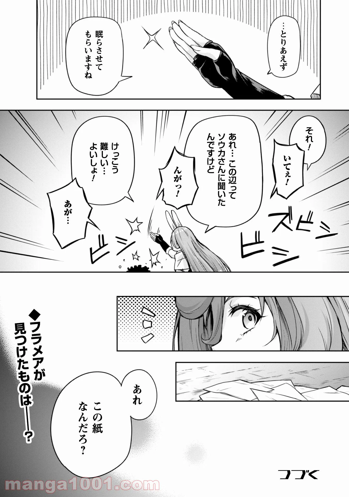 転生したらスライムだった件～魔物の国の歩き方～ 第49.2話 - Trang 15