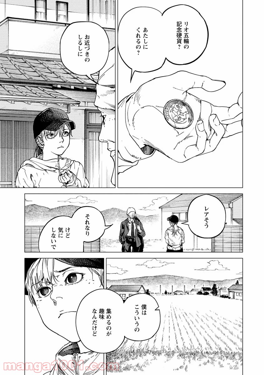 ALL FREE! ～絶対！無差別級挑戦女子伝～ - 第7話 - Page 1