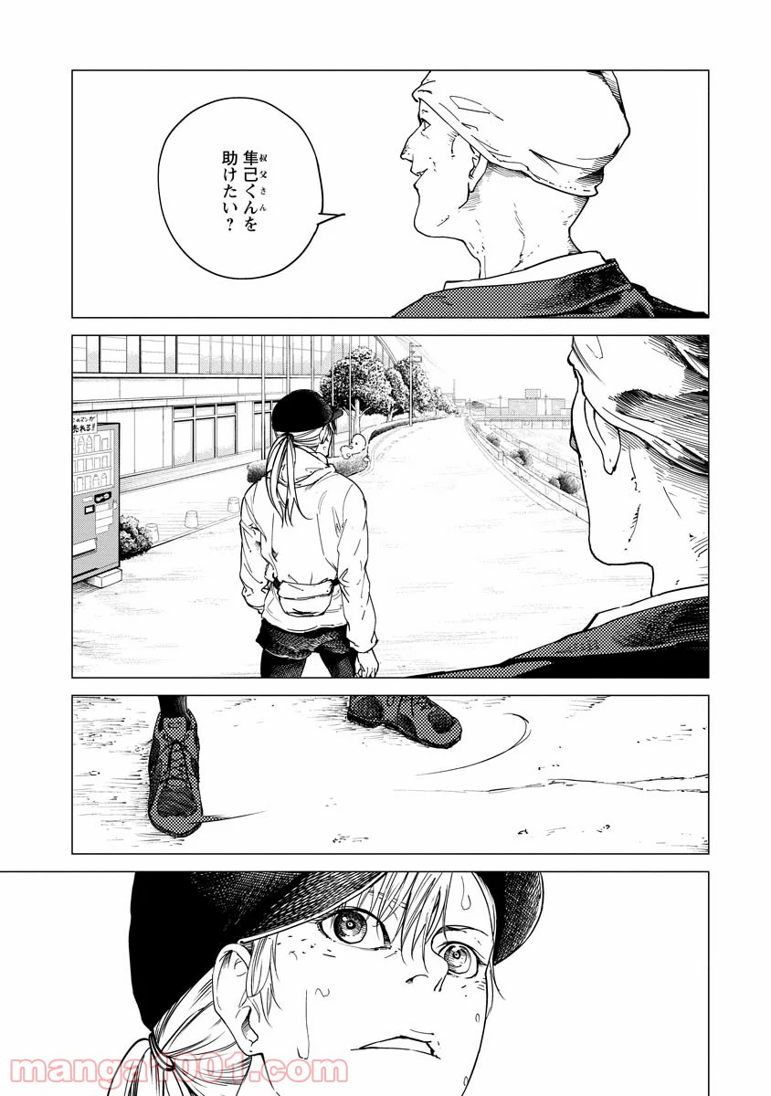 ALL FREE! ～絶対！無差別級挑戦女子伝～ - 第7話 - Page 17