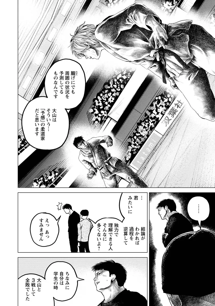 ALL FREE! ～絶対！無差別級挑戦女子伝～ - 第11話 - Page 10