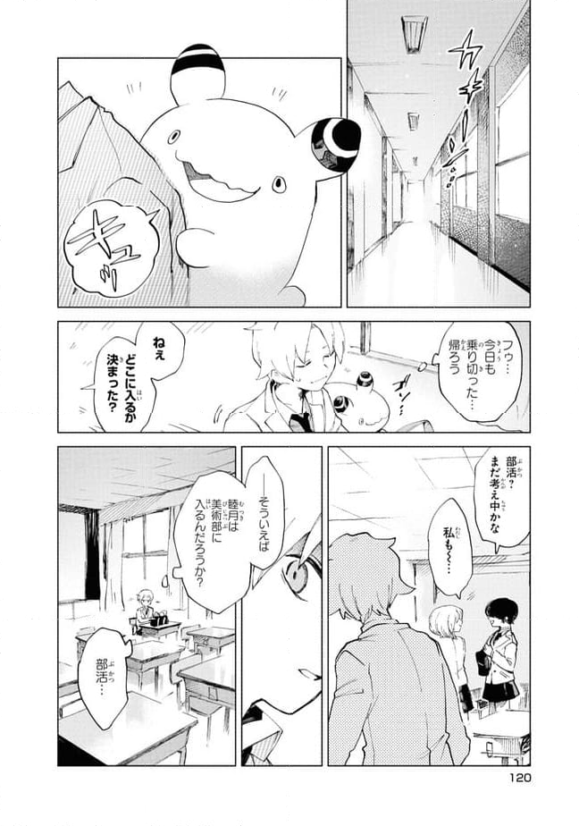 虚の記憶 - 第6話 - Page 4