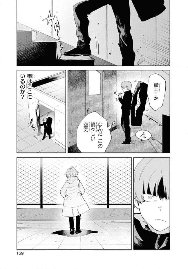 虚の記憶 - 第8話 - Page 5