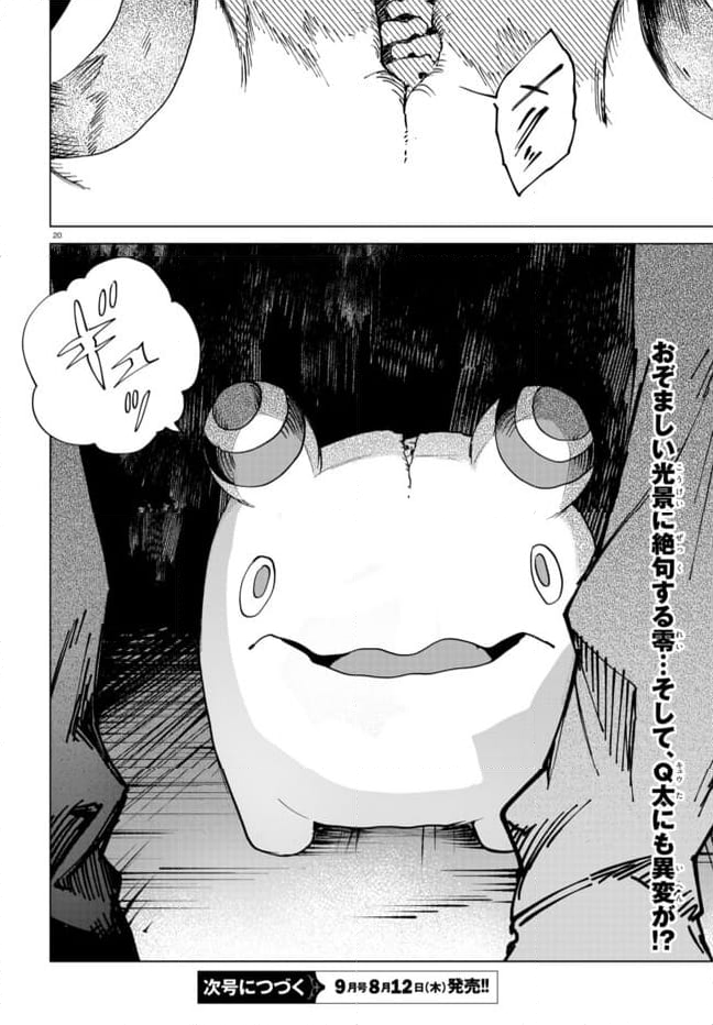 虚の記憶 - 第13話 - Page 20