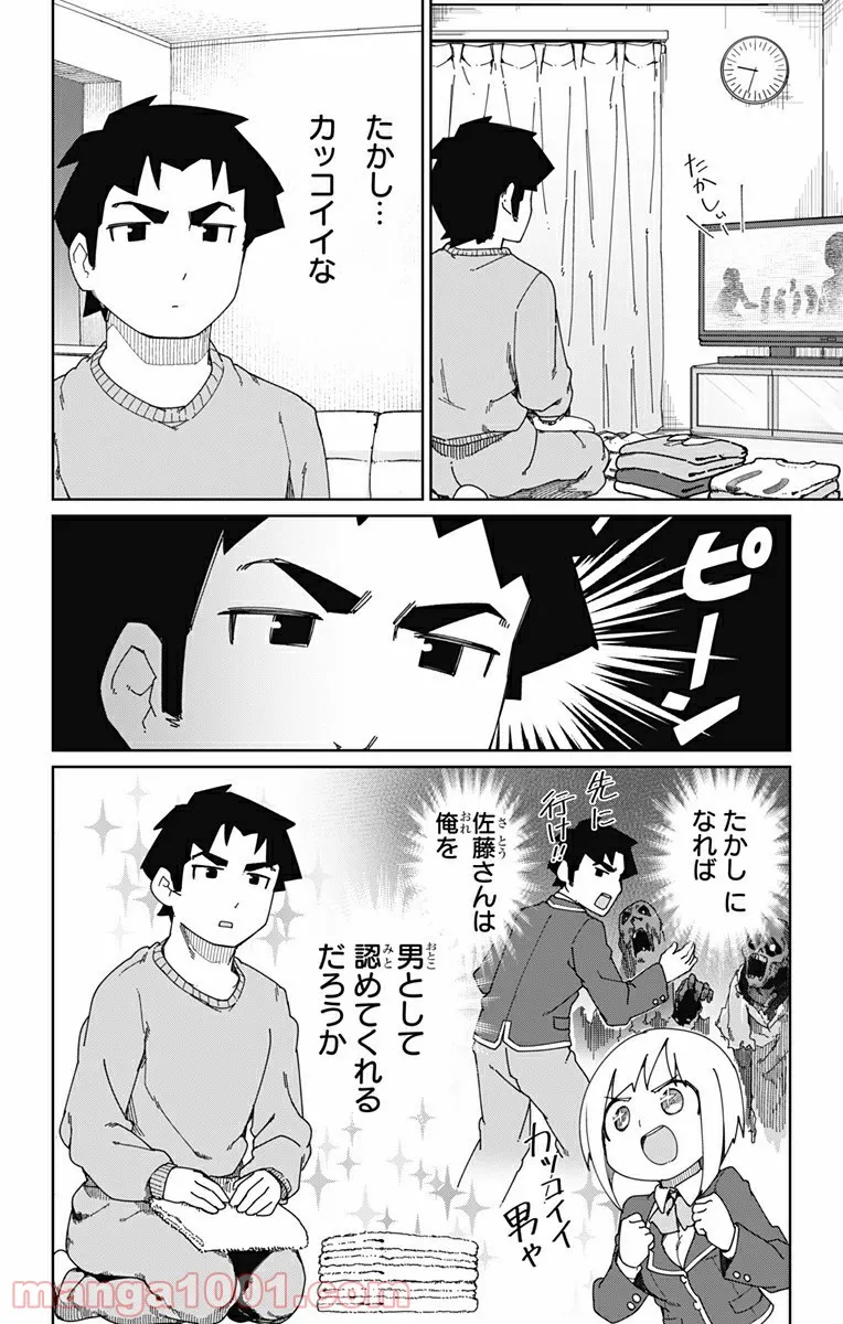 むとうとさとう - 第5話 - Page 2