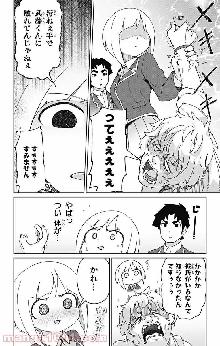 むとうとさとう - 第5話 - Page 12