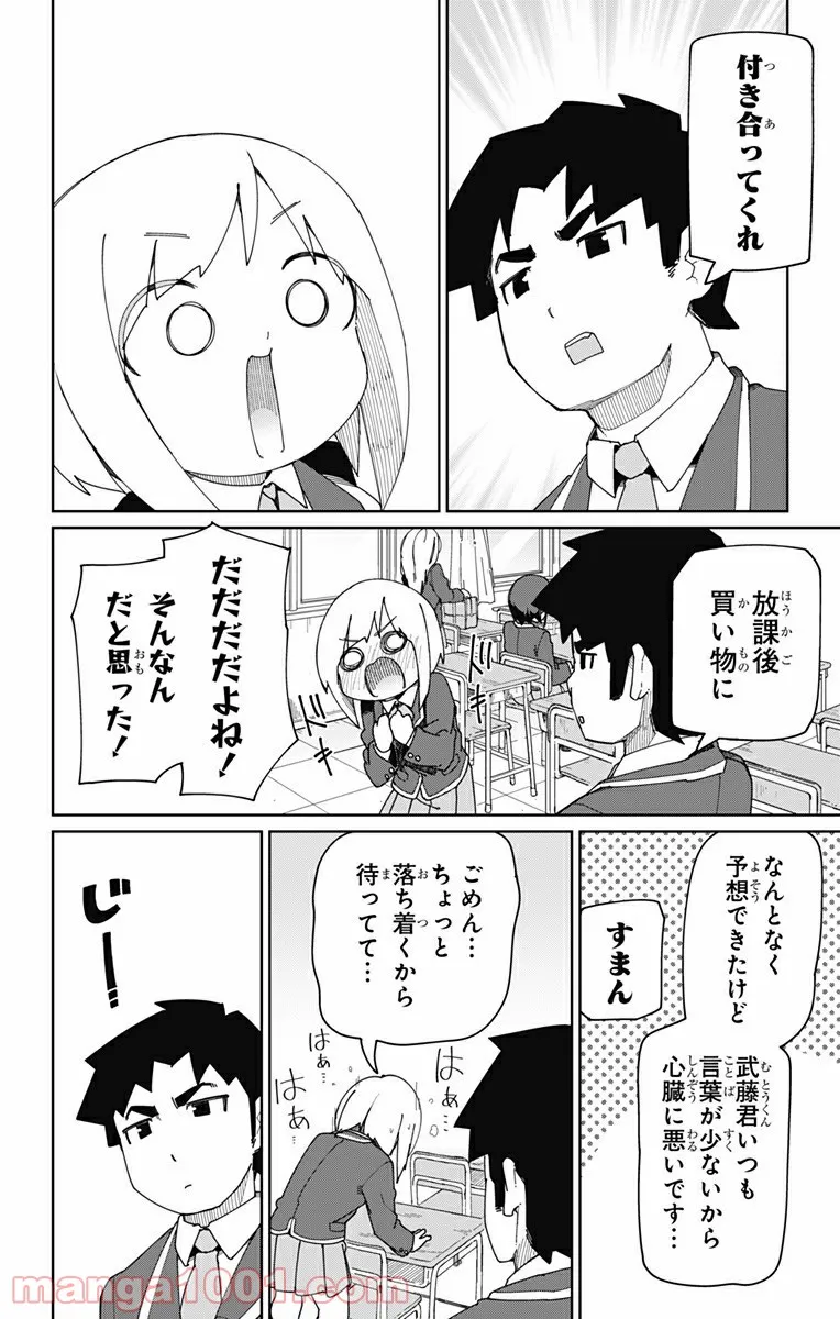 むとうとさとう - 第5話 - Page 4