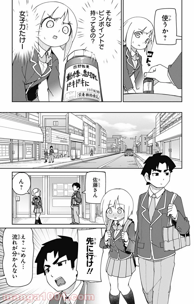 むとうとさとう - 第5話 - Page 5