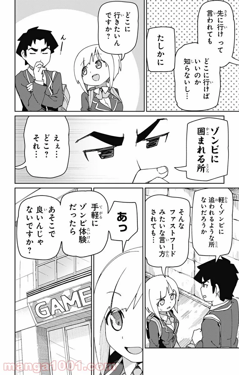 むとうとさとう - 第5話 - Page 6