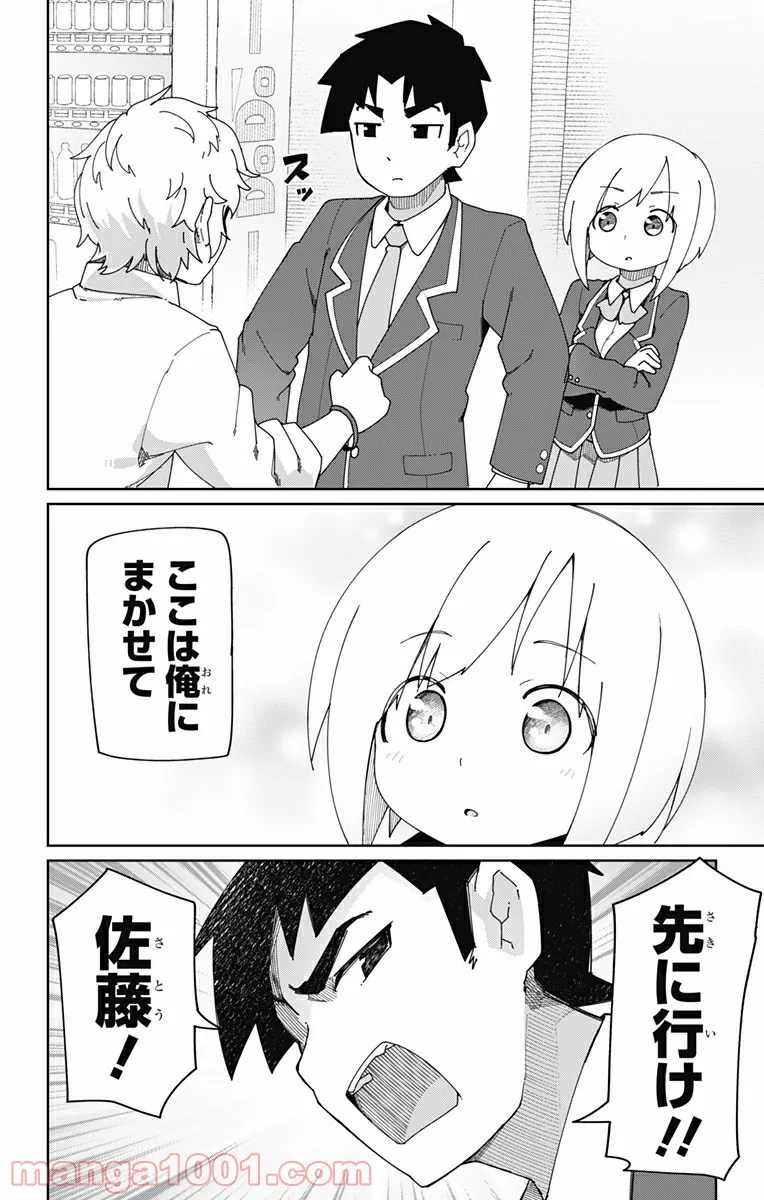 むとうとさとう - 第5話 - Page 10