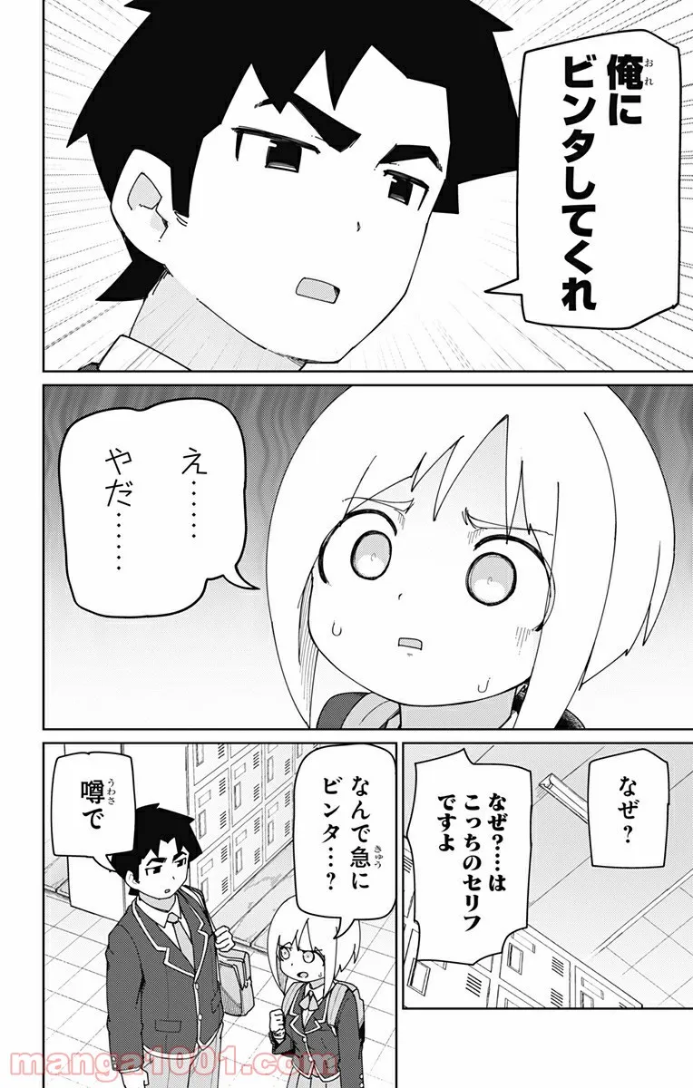 むとうとさとう - 第8話 - Page 2